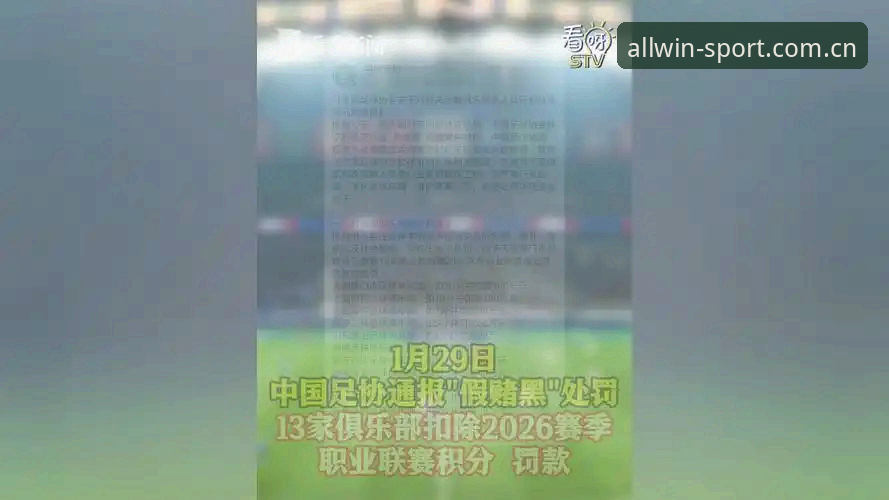足协禁足风暴与体育精神：合规平台 vs 违规操作的全面对比